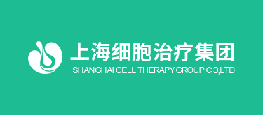 ​上海细胞治疗集团有限公司
